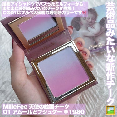 MilleFée 天使の絵画チークのクチコミ「\ MilleFée新作！天使の絵画チーク出た🖼 /


〻 MilleFée
───────.....」（2枚目）