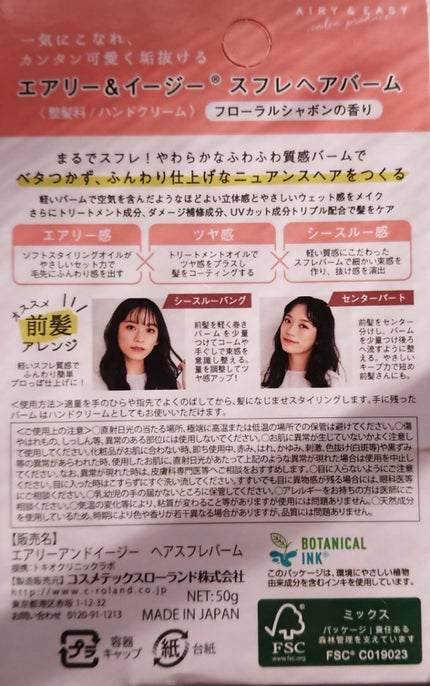 スフレヘアバーム/エアリー&イージー/ヘアバームを使ったクチコミ(2枚目)