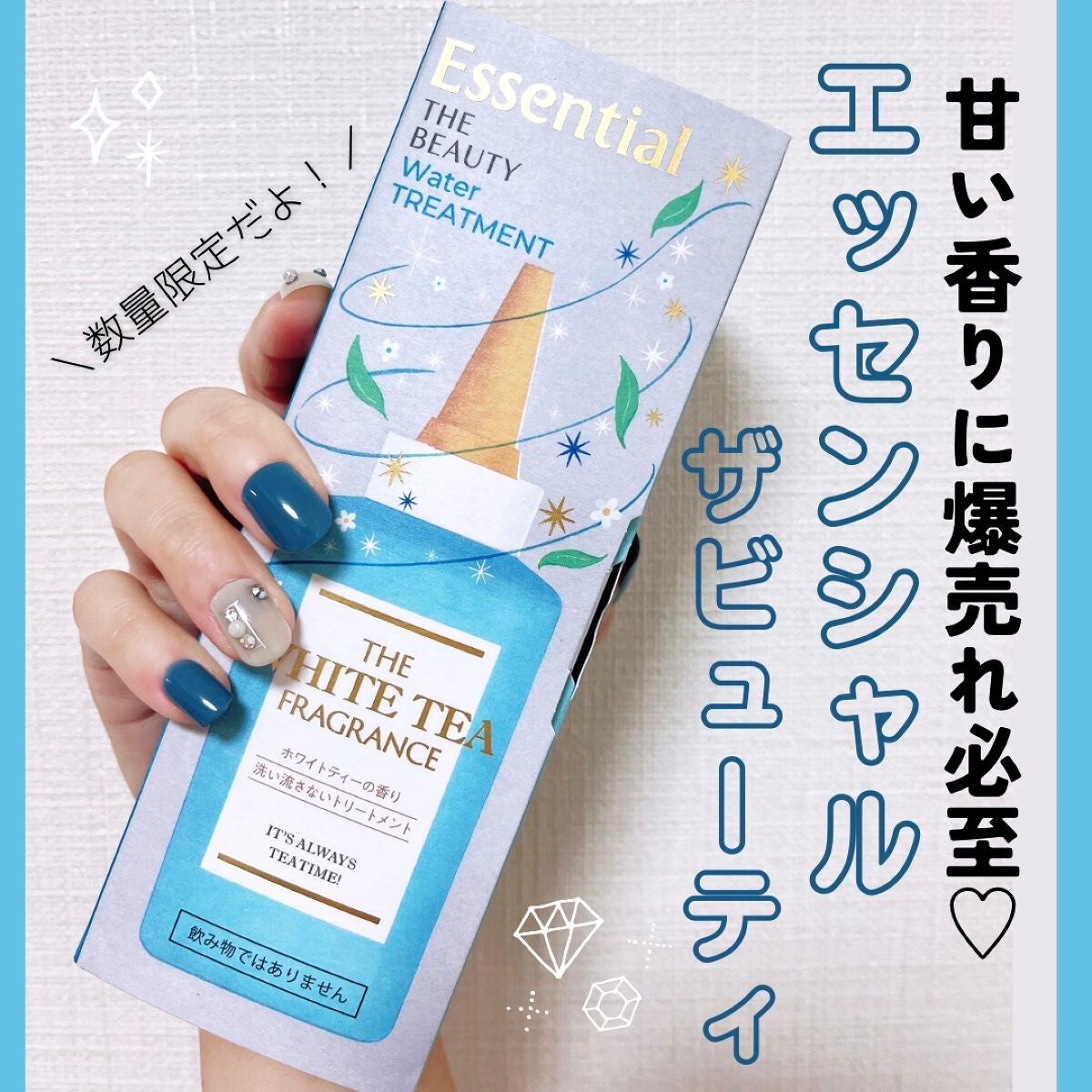 エッセンシャル ザビューティ 髪のキメ美容ウォータートリートメント ホワイトティーの香り/エッセンシャル/アウトバストリートメントを使ったクチコミ(1枚目)