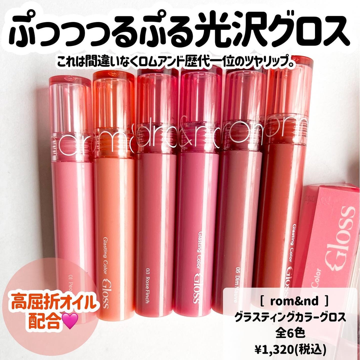 グラスティングカラーグロス/rom&nd/リップグロスを使ったクチコミ(2枚目)