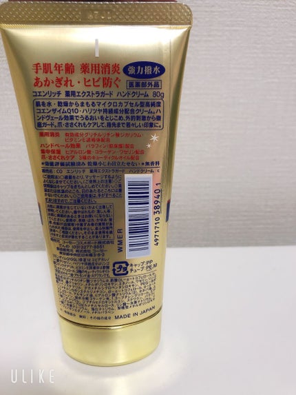 薬用エクストラガード ハンドクリーム/コエンリッチQ10/ハンドクリームを使ったクチコミ(2枚目)
