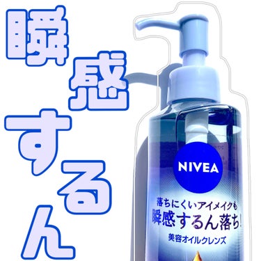 ニベア クレンジングオイル ビューティースキン 本体195ml/ニベア/オイルクレンジングの画像