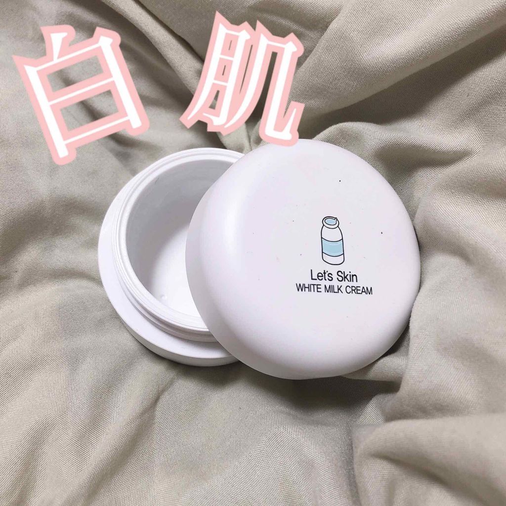 レッツスキン ホワイト ミルククリーム/SHINBEE JAPAN /フェイスクリームを使ったクチコミ(1枚目)