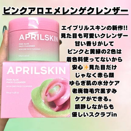 ピンクアロエメレンゲクレンザー/APRILSKIN/その他洗顔料を使ったクチコミ(2枚目)