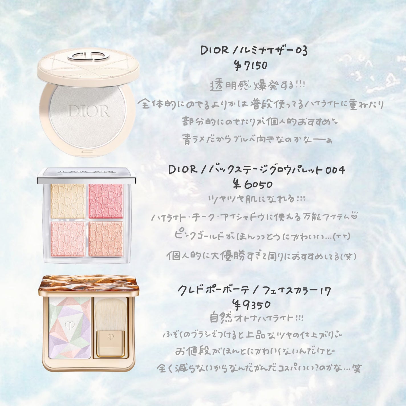 Dior・パーフェクトダイアリー・クレ・ド・ポー ボーテ・Glint Dior・パーフェクトダイアリー・クレ・ド・ポー ボーテ・Glint