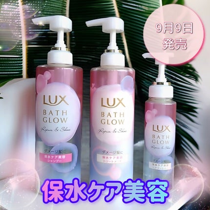 バスグロウ リペア&シャイン シャンプー/トリートメント/LUX/シャンプー・コンディショナーを使ったクチコミ(1枚目)