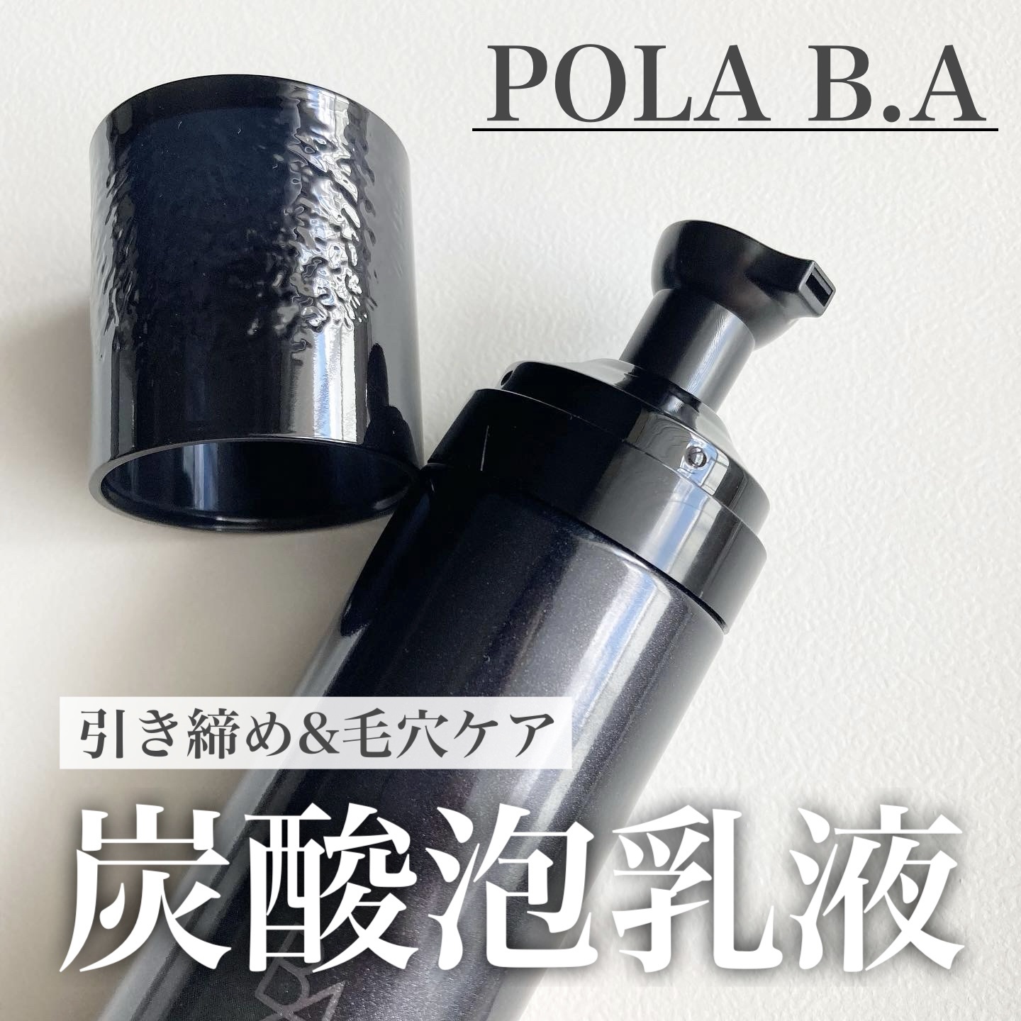 B.A ミルク フォーム/B.A/乳液を使ったクチコミ（1枚目）