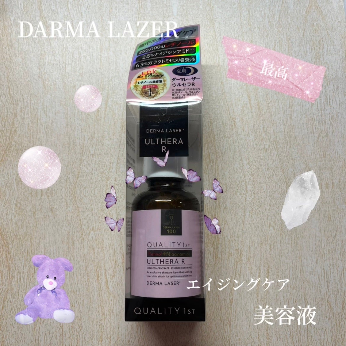 ダーマレーザー ウルセラR/クオリティファースト/美容液を使ったクチコミ(1枚目)