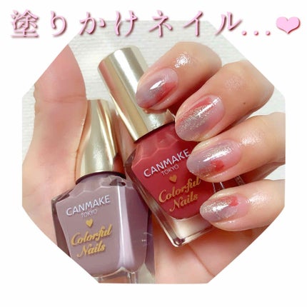 カラフルネイルズ/キャンメイク/マニキュアを使ったクチコミ(1枚目)