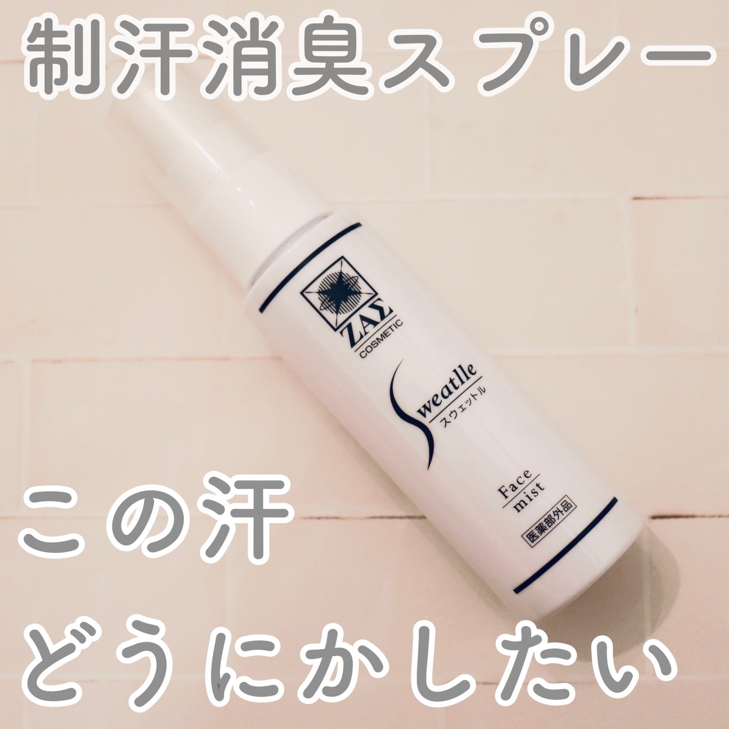 COLOさん˚✧₊⁎❝᷀ົཽ≀ˍ̮ ❝᷀ົཽ⁎⁺˳✧༚ on LIPS 「創業23年のメンズコスメの老舗ブランド@zascojp制汗消臭..」(1枚目)