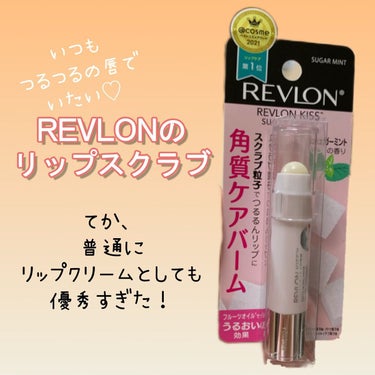 レブロン キス シュガー スクラブ/REVLON/リップスクラブを使ったクチコミ（1枚目）