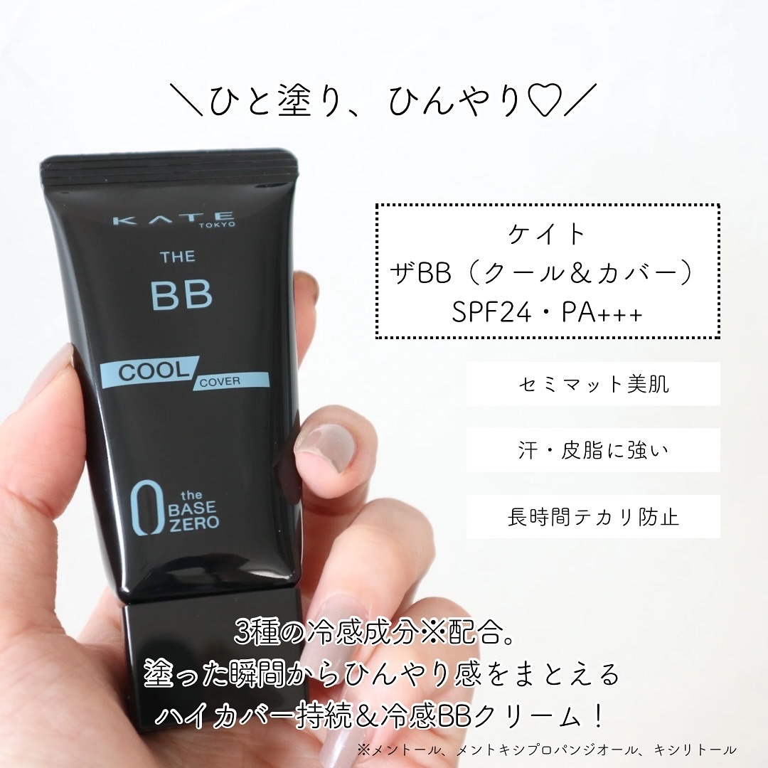 ケイト ザBB(クール&カバー) EX-1/KATE/BBクリームを使ったクチコミ（2枚目）