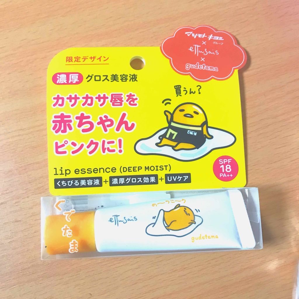 リップエッセンス(ディープモイスト) a/ettusais/リップケアを使ったクチコミ(1枚目)