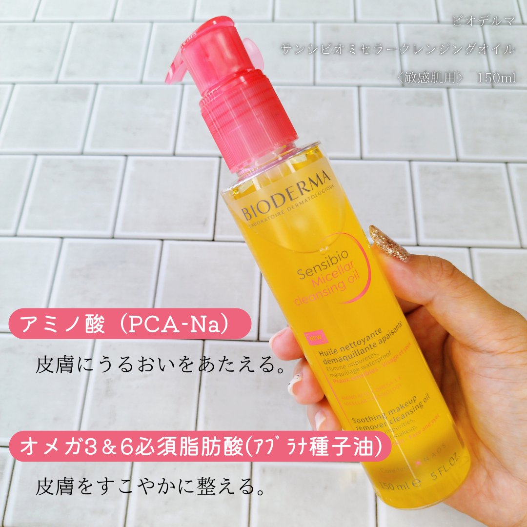 サンシビオ ミセラー クレンジングオイル/ビオデルマ/オイルクレンジングを使ったクチコミ（2枚目）
