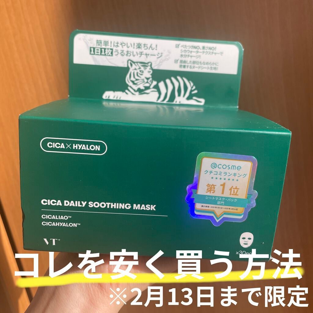 CICA デイリースージングマスク/VT/シートマスク・パックを使ったクチコミ(1枚目)