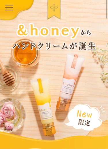 &honeyメルティモイスト ハンドクリーム/&honey/ハンドクリームを使ったクチコミ（1枚目）