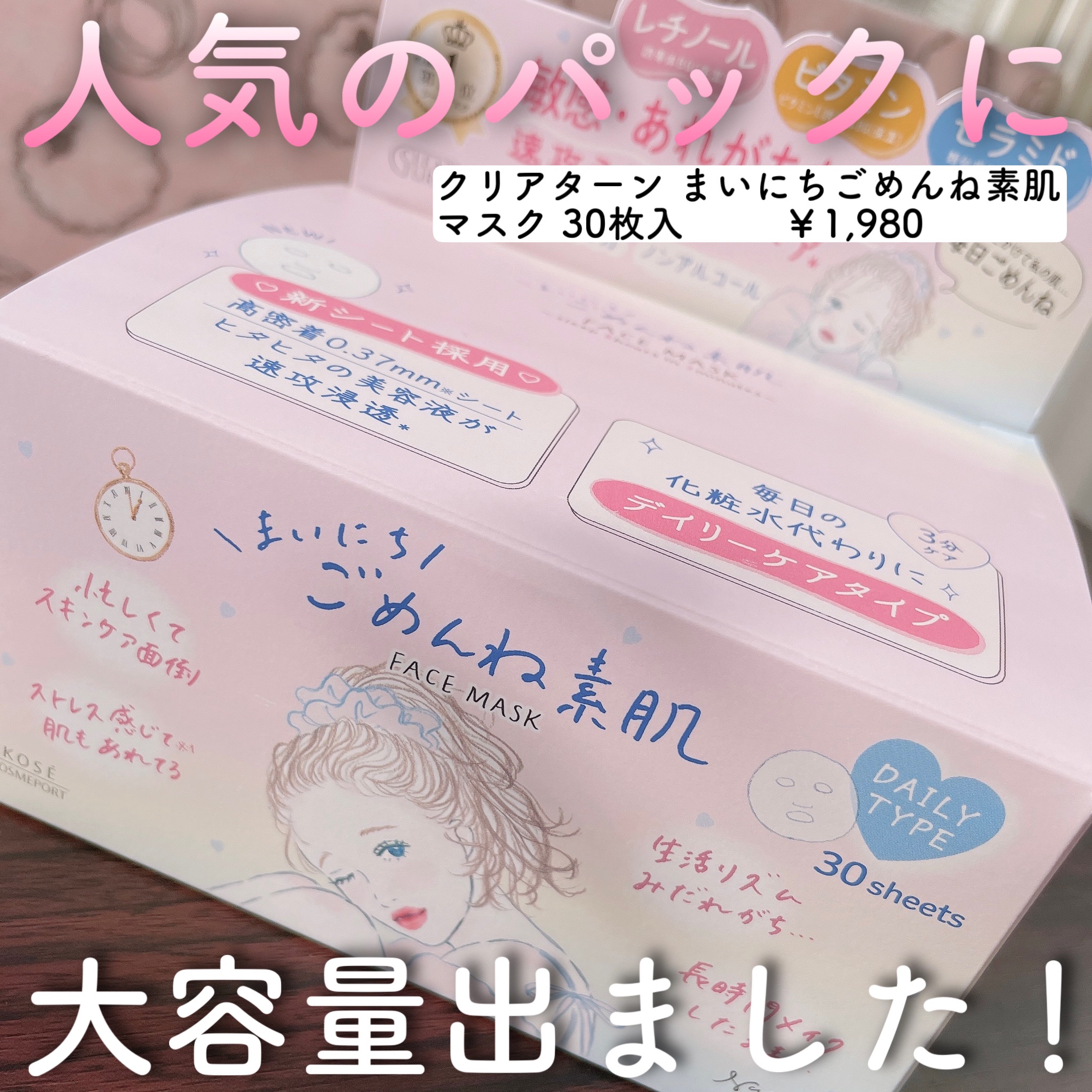 クリアターン　まいにちごめんね素肌マスク/クリアターン/シートマスク・パックを使ったクチコミ（1枚目）