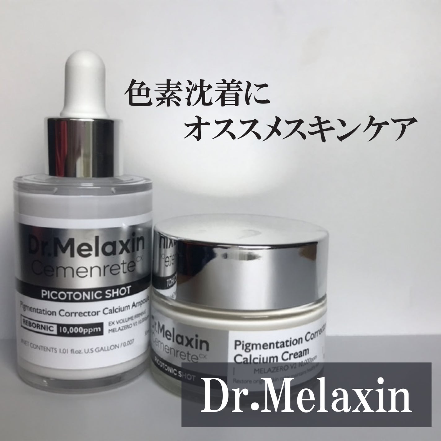 セメンリトピコトニックショットアンプル/Dr.Melaxin/美容液を使ったクチコミ(1枚目)