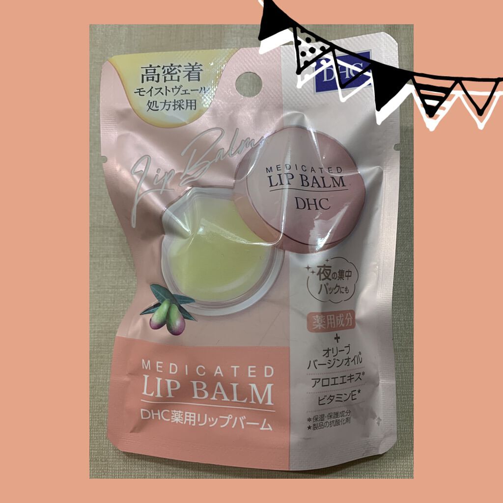 DHC 薬用リップクリーム/DHC/リップクリームを使ったクチコミ（3枚目）