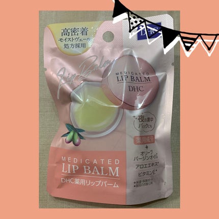 DHC 薬用リップクリーム/DHC/リップクリームを使ったクチコミ(3枚目)