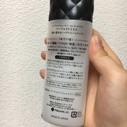 パーフェクトビューティー パーフェクトジェルミスト/ダイアン/ヘアジェルを使ったクチコミ(2枚目)