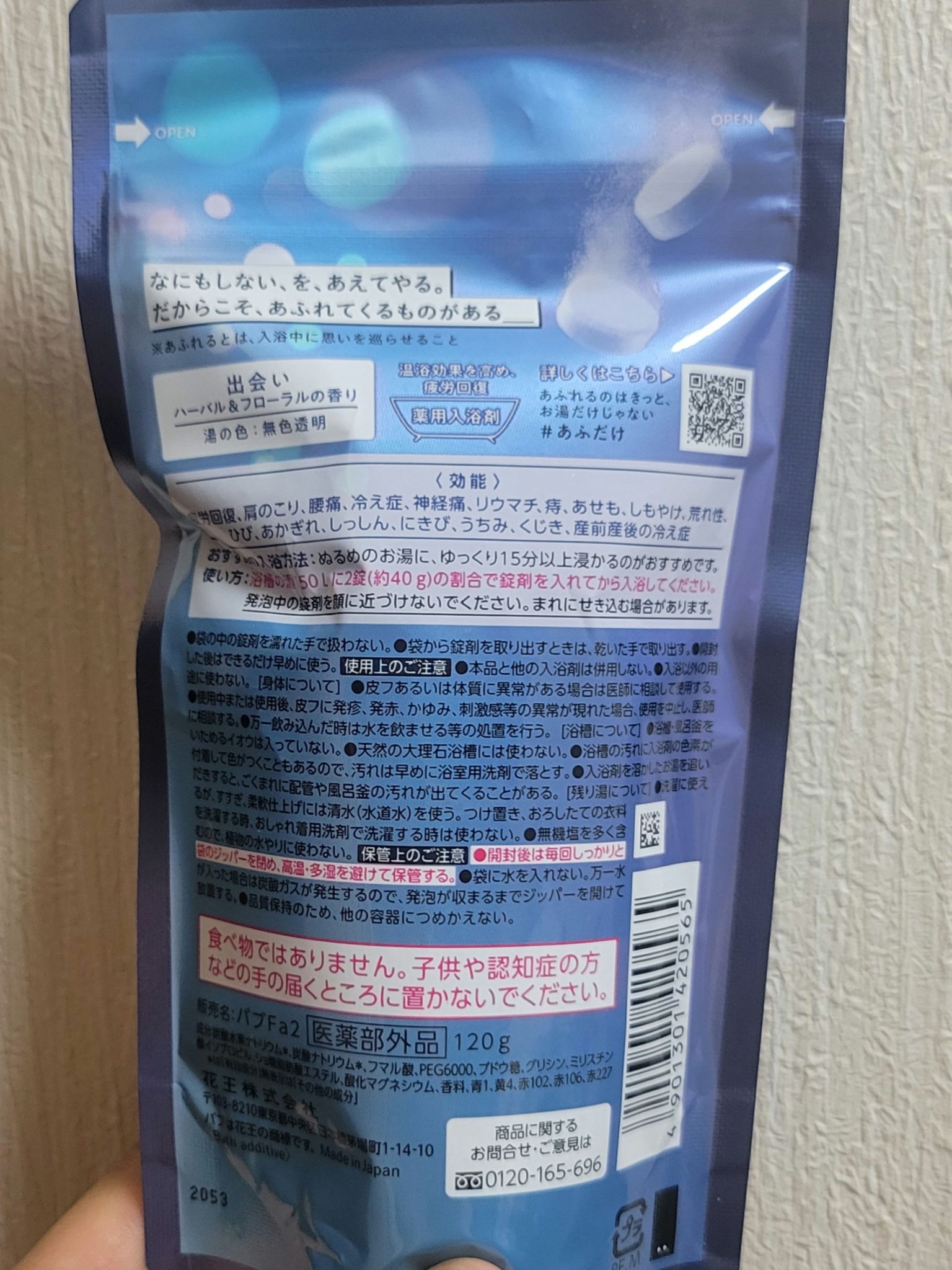 バブ あふれるのはきっと、お湯だけじゃない 出会い ハーバル＆フローラルの香り/バブ/炭酸系入浴剤を使ったクチコミ（2枚目）