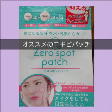 ゼロスポットパッチ/Today’s Cosme/にきびパッチを使ったクチコミ(1枚目)