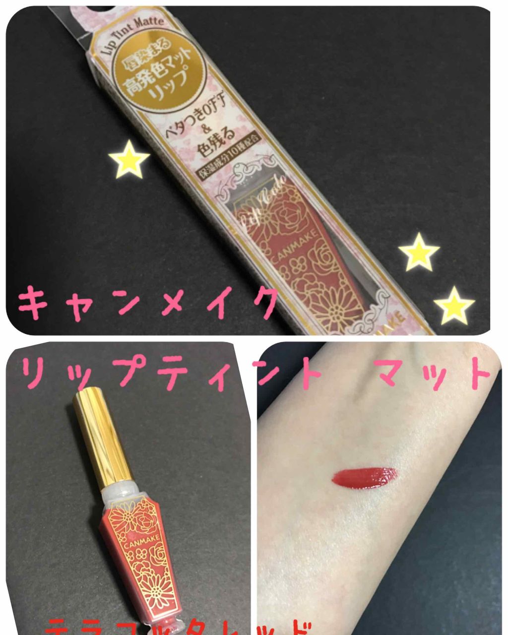 リップティントマット/キャンメイク/リップグロスを使ったクチコミ(1枚目)