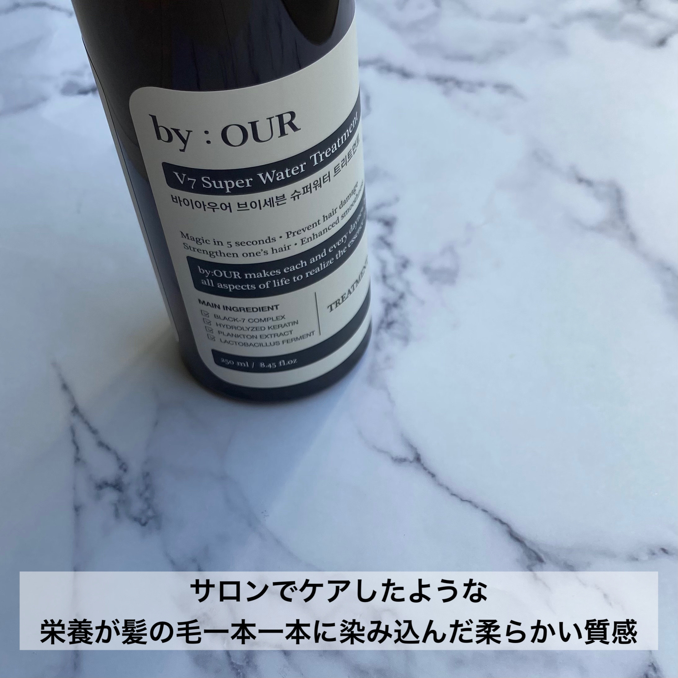 V7 スーパーウォーター トリートメント/by : OUR/洗い流すヘアトリートメントを使ったクチコミ（2枚目）