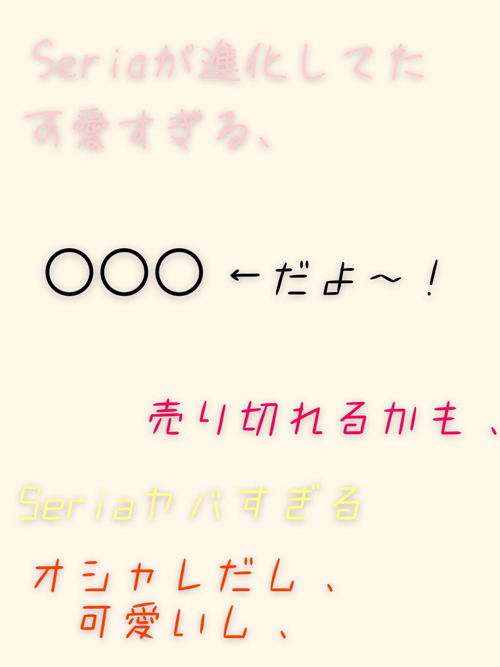 ちょぼたろう🐕🌻 on LIPS 「最近Seria行ったらこーーーーーーーーーんな商品見つけました..」(1枚目)