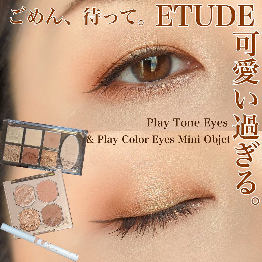 プレイトーンアイパレット/ETUDE/アイシャドウパレットを使ったクチコミ（1枚目）