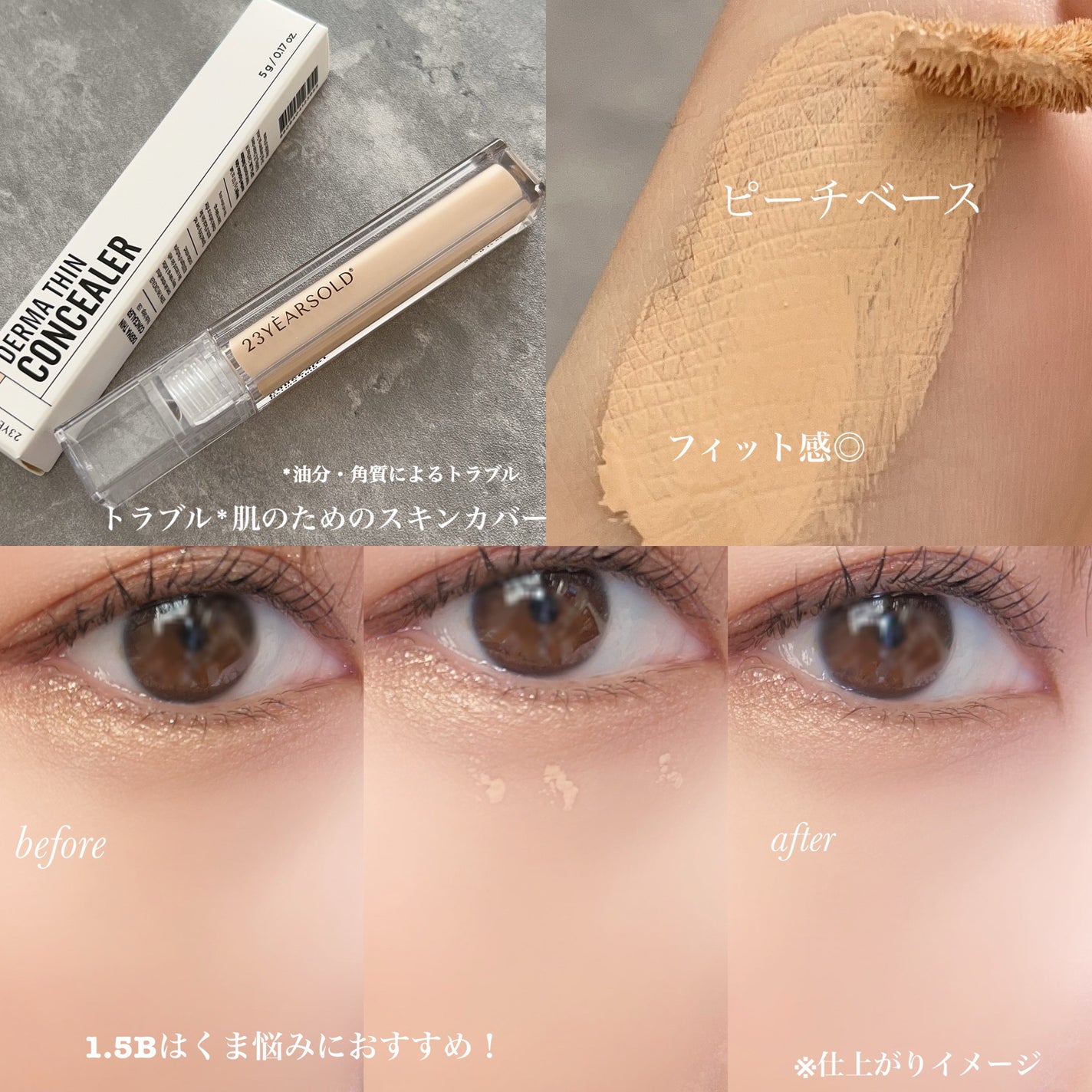 ダーマシンコンシーラー/23years old/リキッドコンシーラーを使ったクチコミ(2枚目)