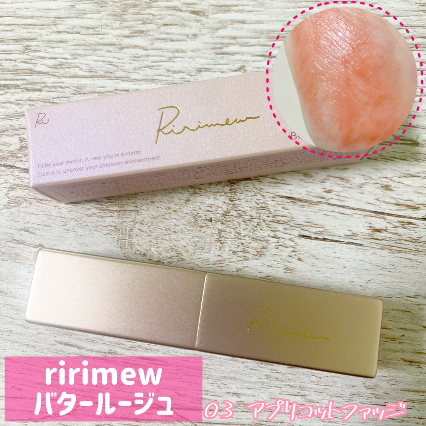 リリミュウ バタールージュ/Ririmew/口紅を使ったクチコミ(1枚目)