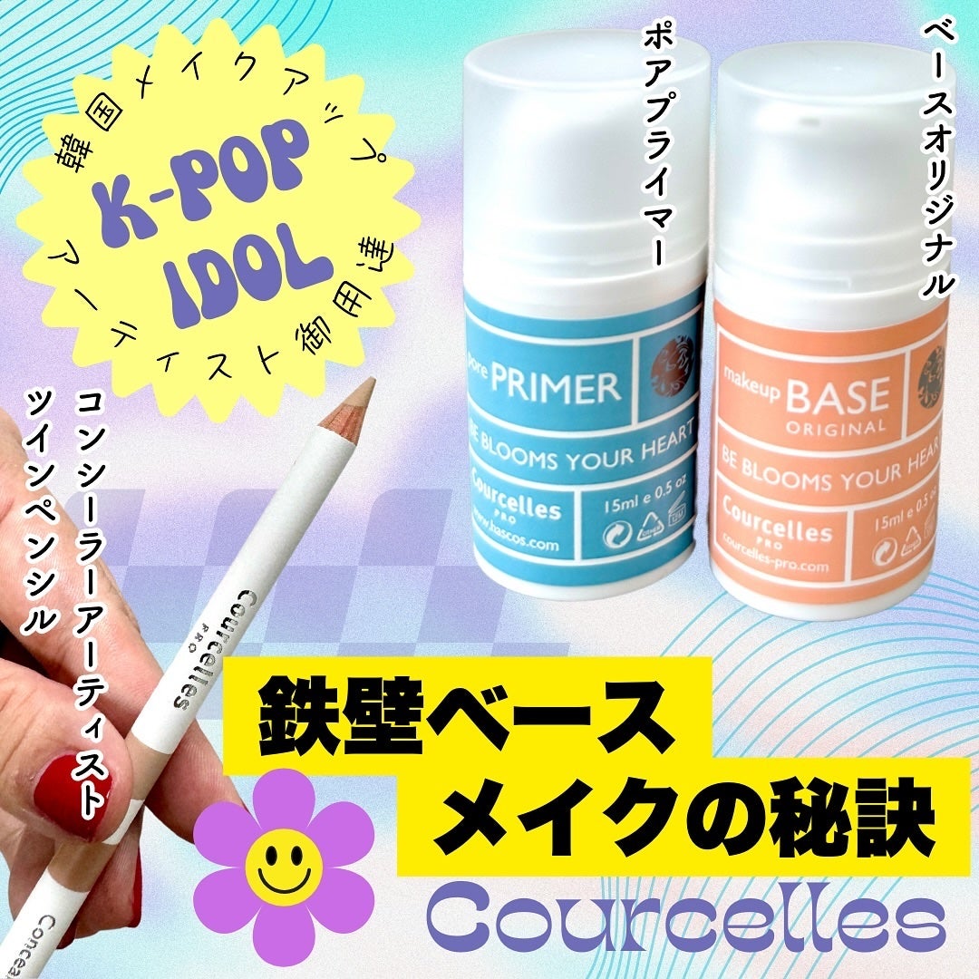 ベースオリジナル /Courcelles/化粧下地を使ったクチコミ(1枚目)