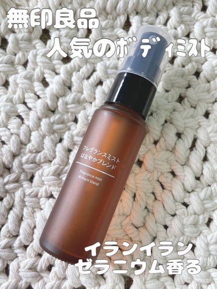 フレグランスミスト おやすみブレンド/無印良品/香水(その他)を使ったクチコミ(1枚目)