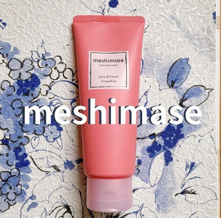 ゴマージュシュガー/meshimase/ボディスクラブを使ったクチコミ(1枚目)