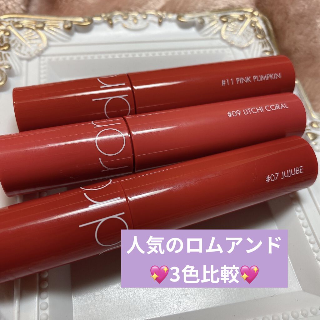 ジューシーラスティングティント/rom&nd/リップティントを使ったクチコミ（1枚目）