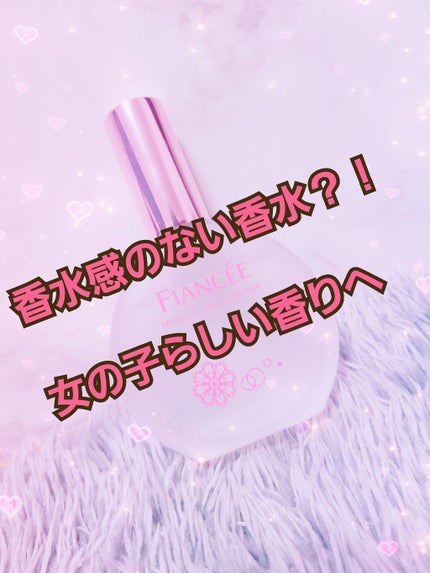 パルファンドトワレ ピュアシャンプーの香り/フィアンセ/香水(レディース)を使ったクチコミ(1枚目)