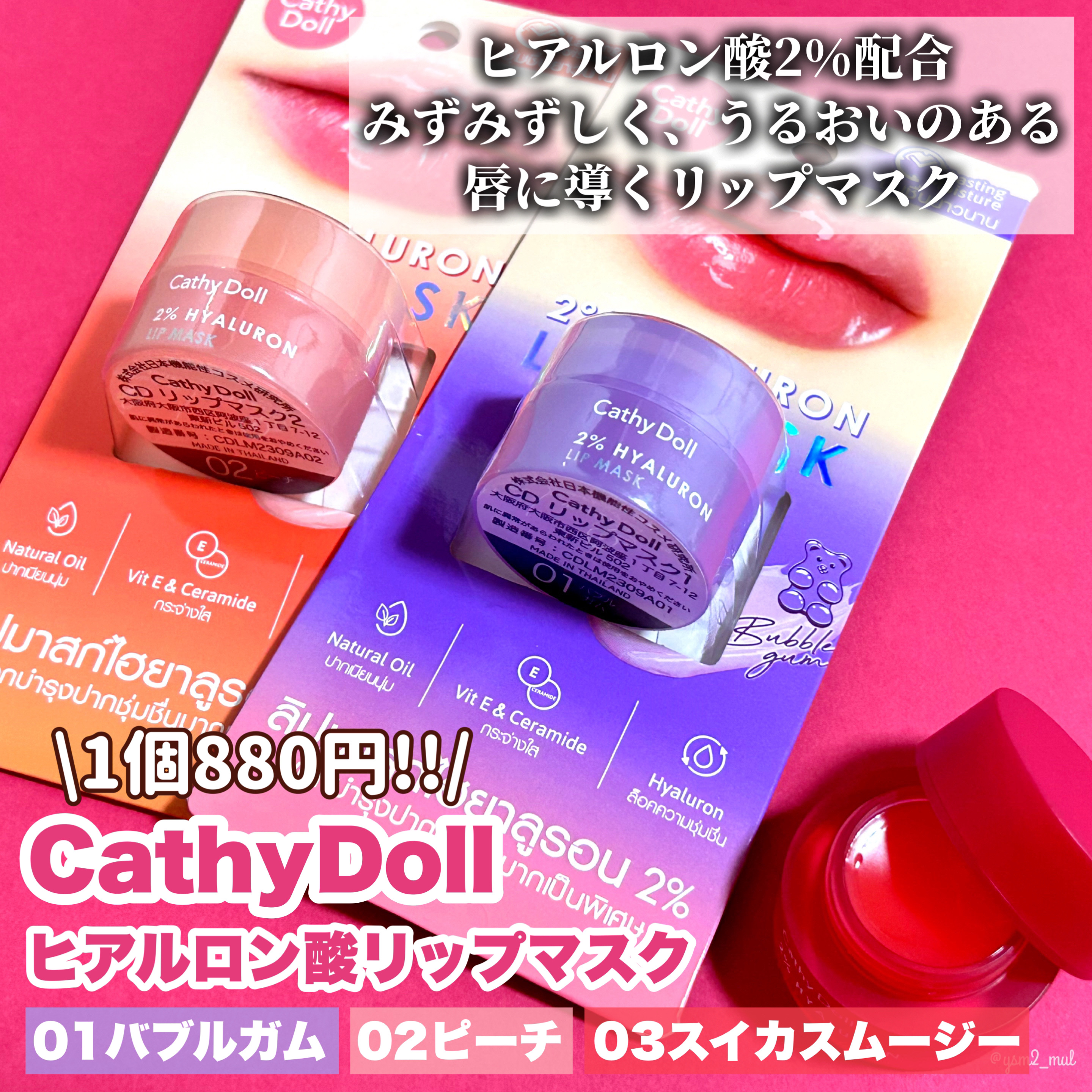 ヒアルロン酸リップマスク/CathyDoll/リップマスクを使ったクチコミ（2枚目）