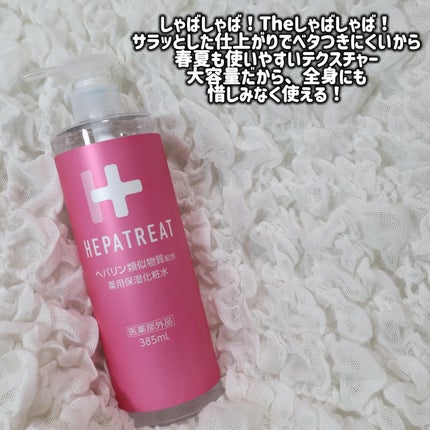 ヘパトリート 薬用保湿ミルククリーム/ゼトックスタイル/ボディクリームを使ったクチコミ(2枚目)