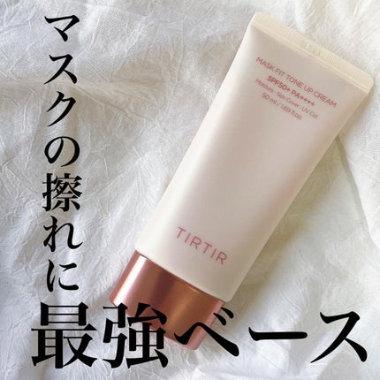 マスクフィットトーンアップクリーム/TIRTIR(ティルティル)/化粧下地を使ったクチコミ(1枚目)