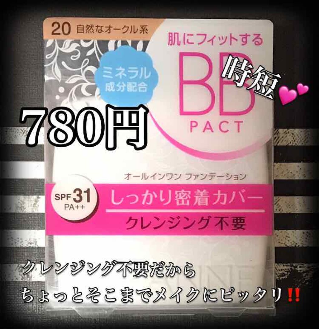 エッセンスBBパクト/CEZANNE/BBクリームを使ったクチコミ（2枚目）