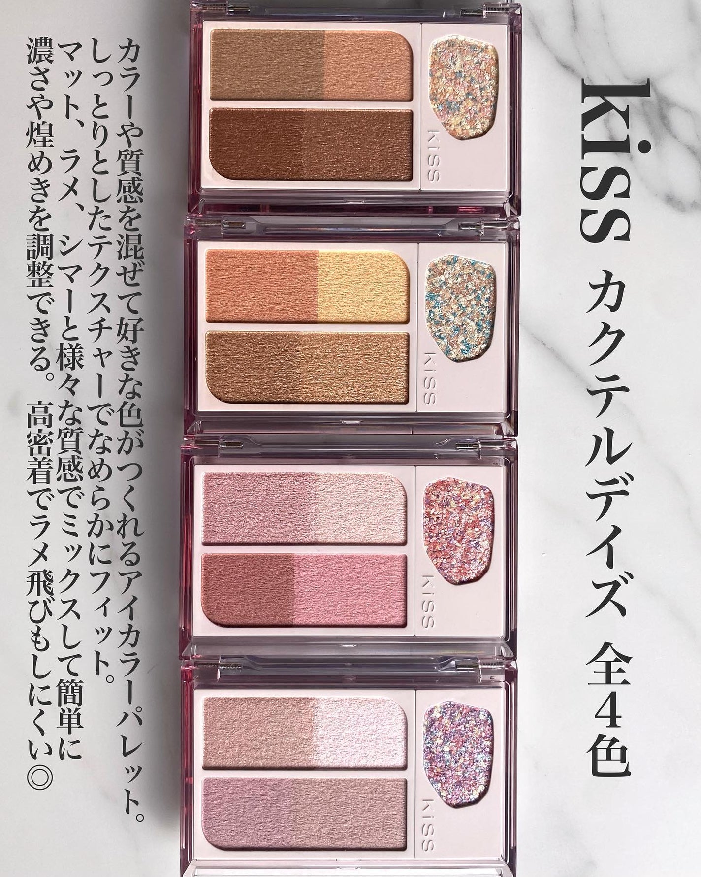 はる/横浜パーソナルカラーアナリスト on LIPS 「9/22全国発売!KiSS新作アイシャドウ全色レビューKiSS..」(2枚目)