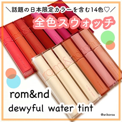 デュイフルウォーターティント/rom&nd/リップティントを使ったクチコミ(1枚目)