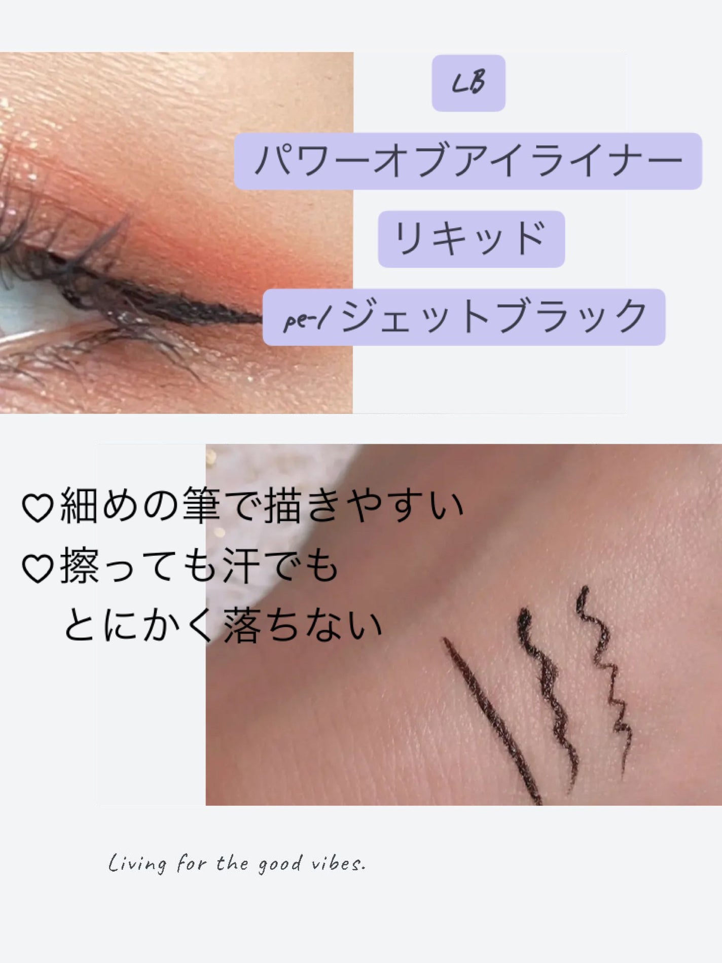 パワーオブアイライナー リキッド/LB/リキッドアイライナーを使ったクチコミ(2枚目)