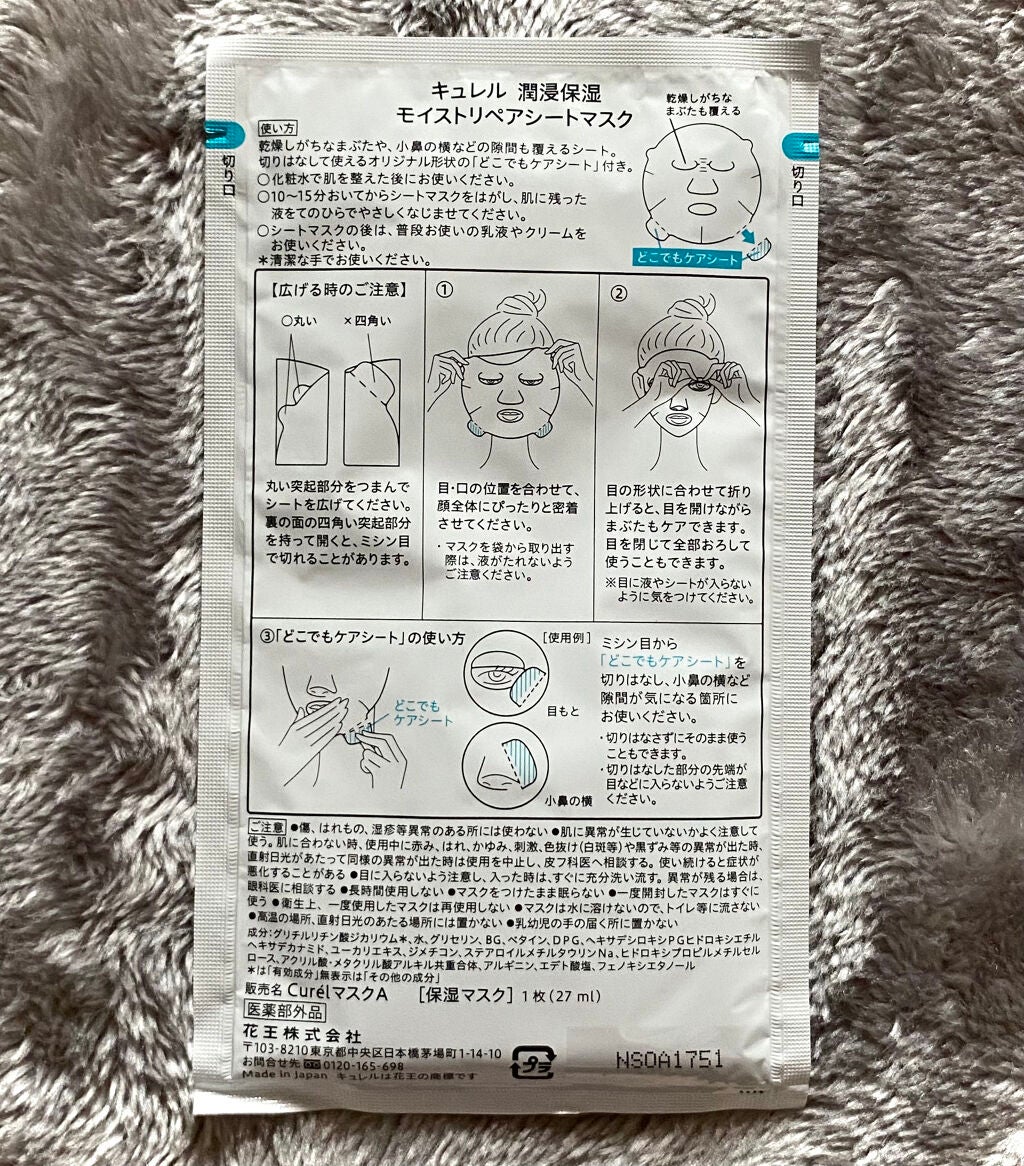 潤浸保湿 モイストリペアシートマスク/キュレル/シートマスク・パックを使ったクチコミ(2枚目)