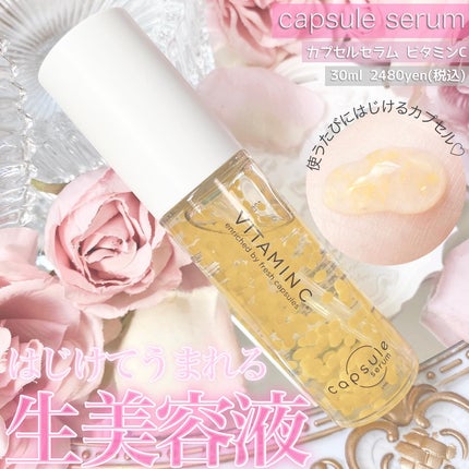 CPセラム V 美容液/カプセルセラム/美容液を使ったクチコミ(1枚目)