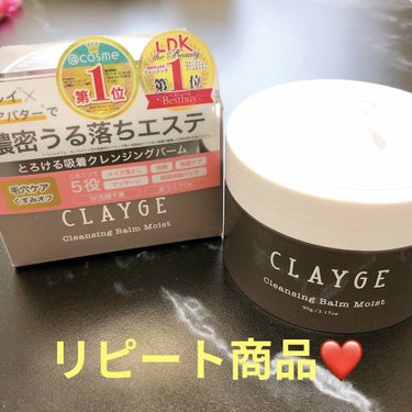 クレンジングバーム モイスト/CLAYGE/クレンジングバームを使ったクチコミ（1枚目）