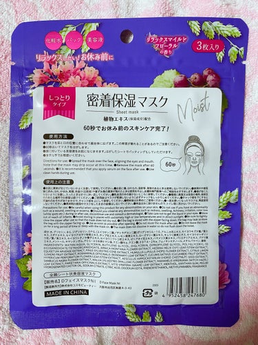 D フェイスマスク NI 密着保湿マスク(しっとりタイプ)/DAISO/シートマスク・パックを使ったクチコミ（2枚目）