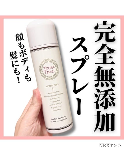 ピュアスキン ナチュラルミスト/Treat Treat(トリートトリート)/ミスト状化粧水を使ったクチコミ(1枚目)